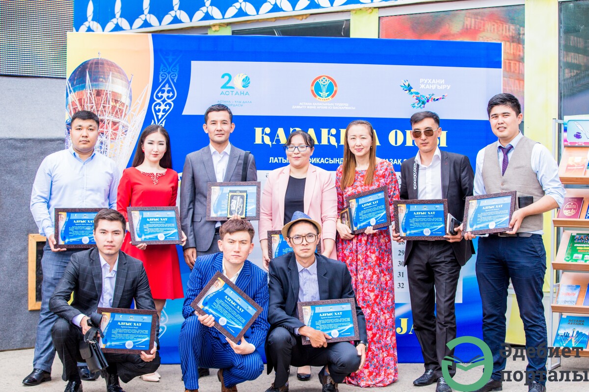 Астана ақындары алғысхатпен марапатталды - adebiportal.kz
