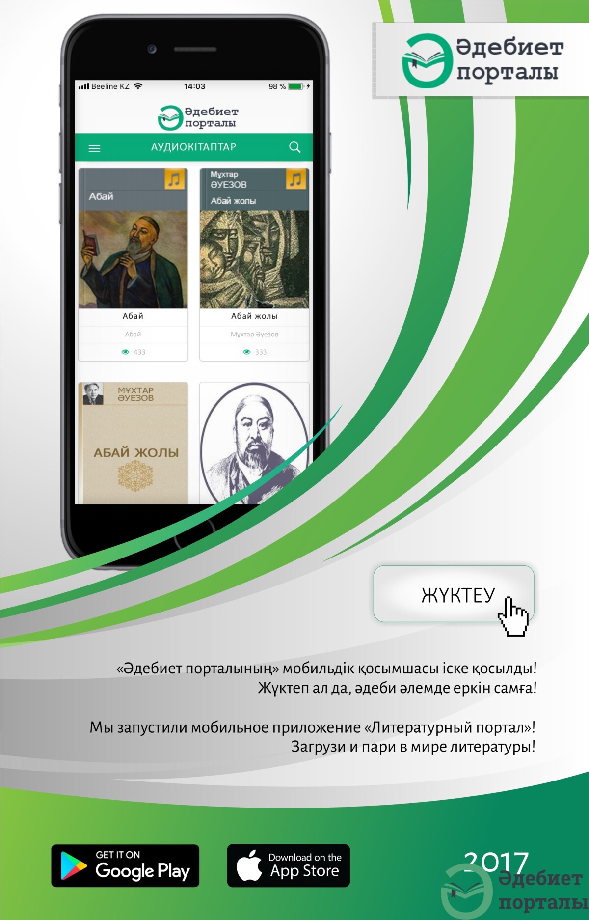 Отличная весть! Вышло мобильное приложение «Литературного портала»! - adebiportal.kz