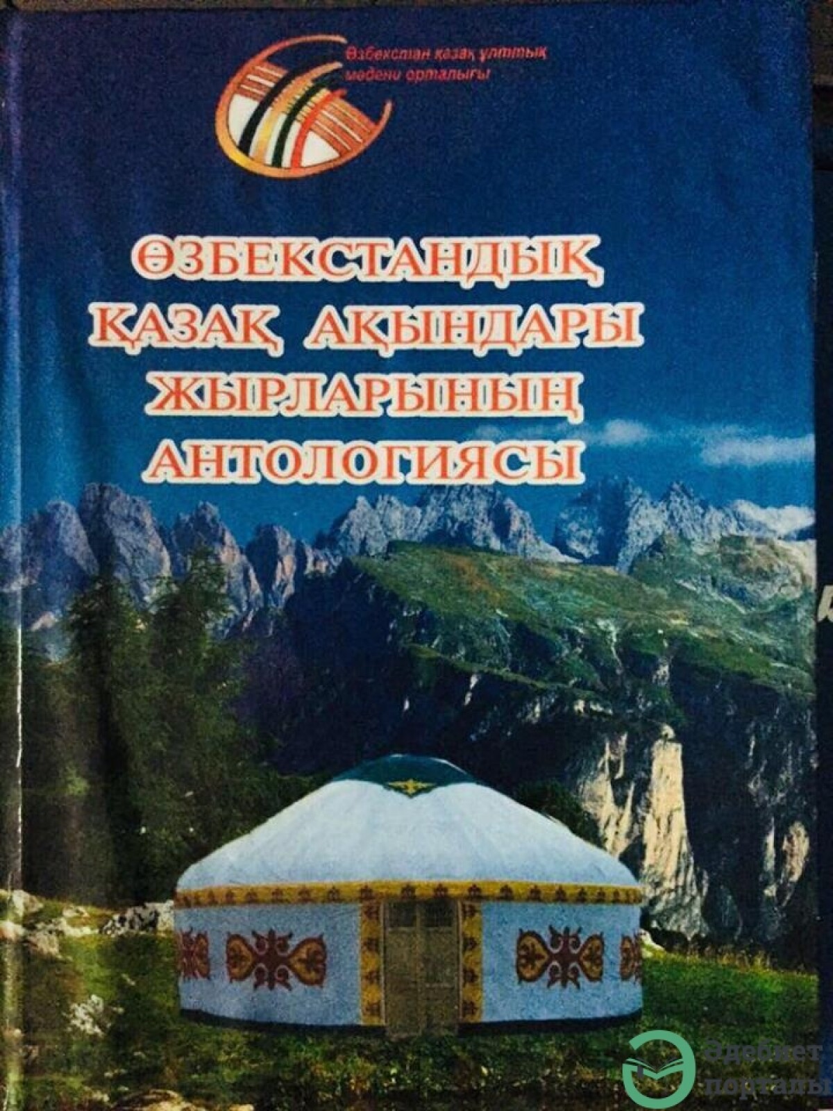 Өзбекстандағы қазақ ақыны – Ергөбек Құттыбайұлы - adebiportal.kz