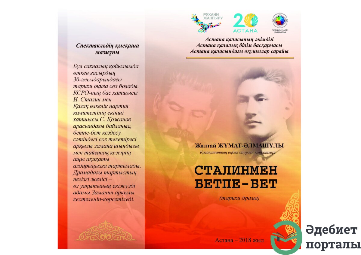 Астанада «Сталинмен бетпе-бет» атты тарихи драма қойылмақ - adebiportal.kz