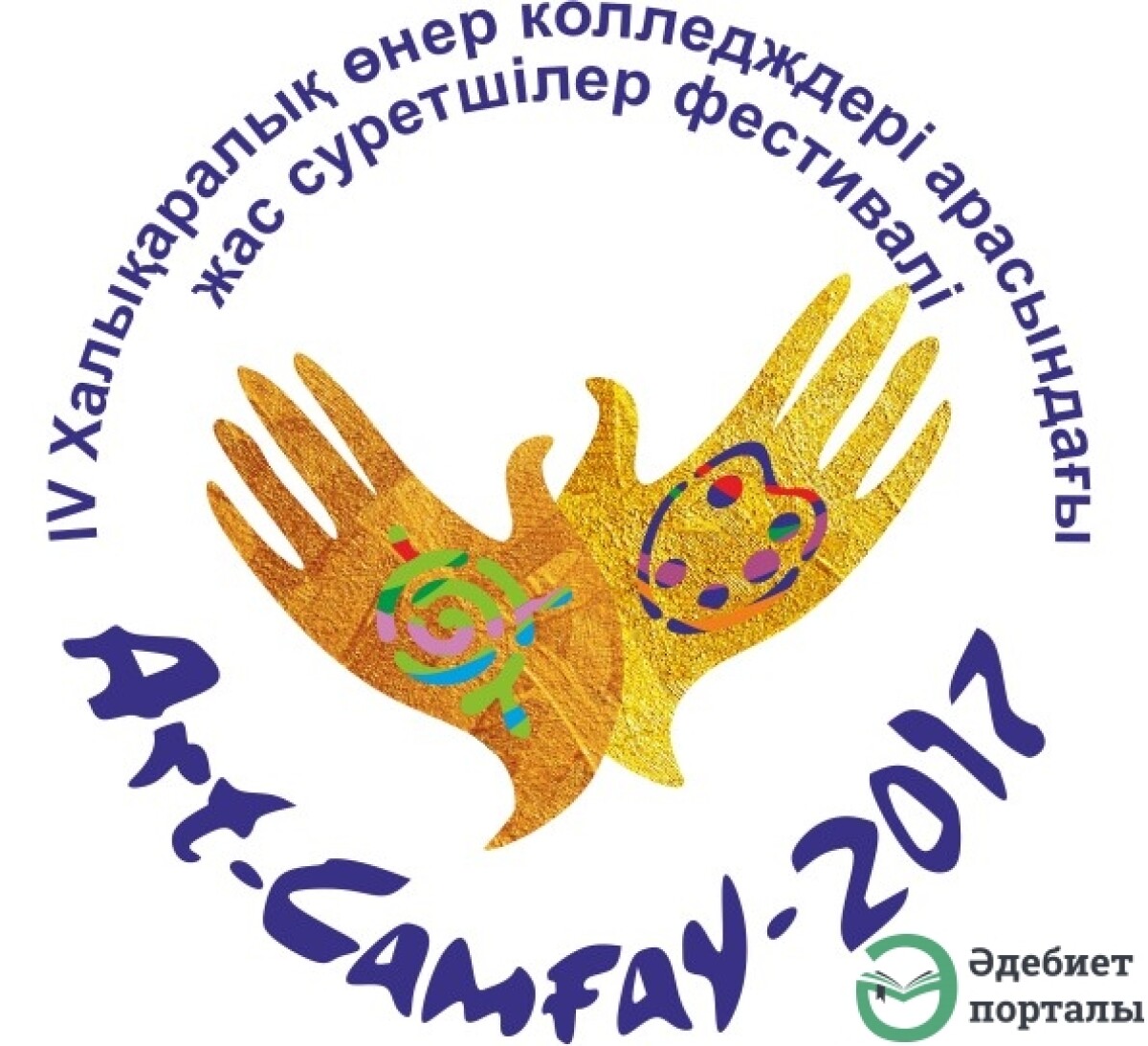 Алматыда ІV Халықаралық «АRТ – Самғау 2017» фестивалі өтеді - adebiportal.kz