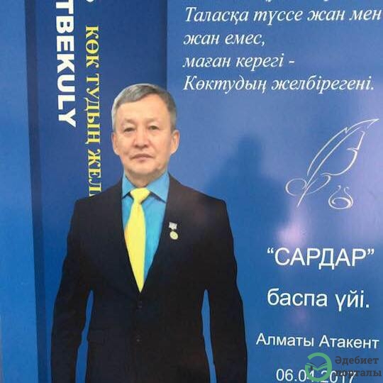 Алмаc Ахметбекұлы