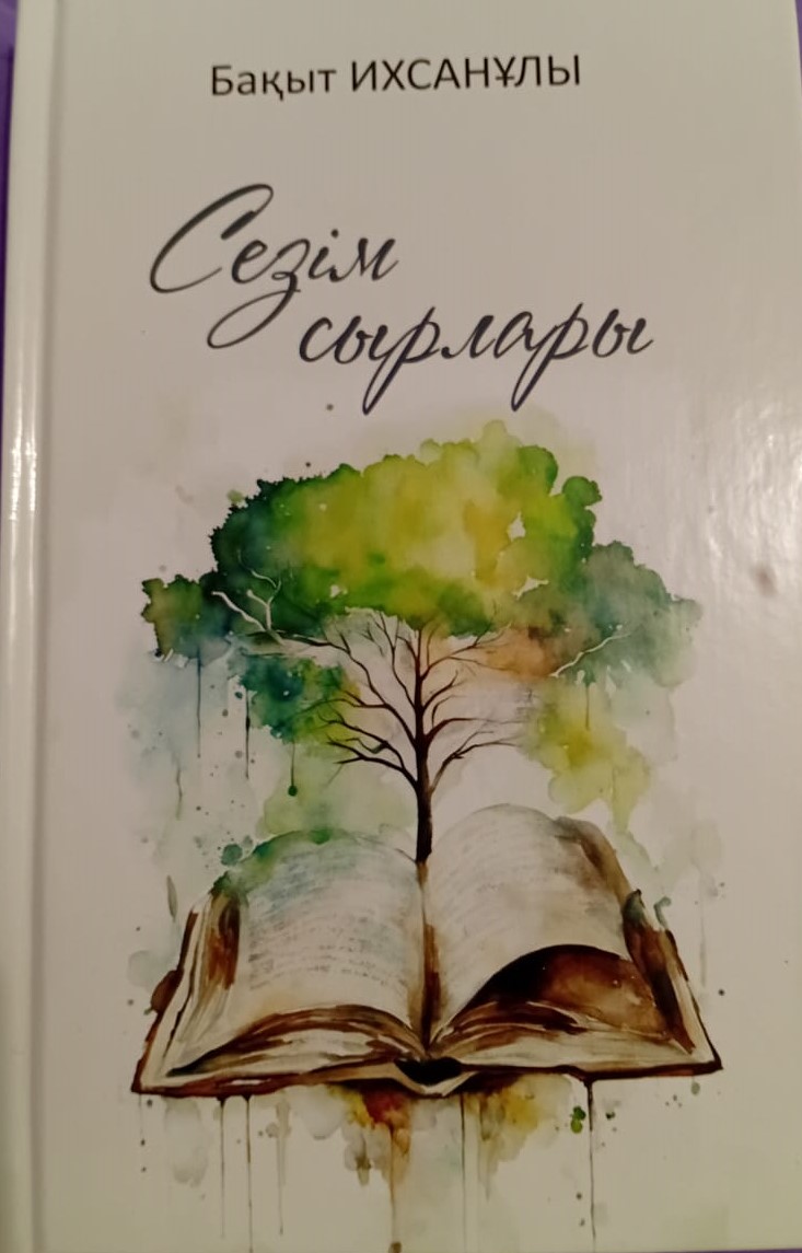 Сезім сырлары