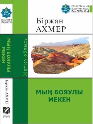 Мың бояулы мекен - adebiportal.kz
