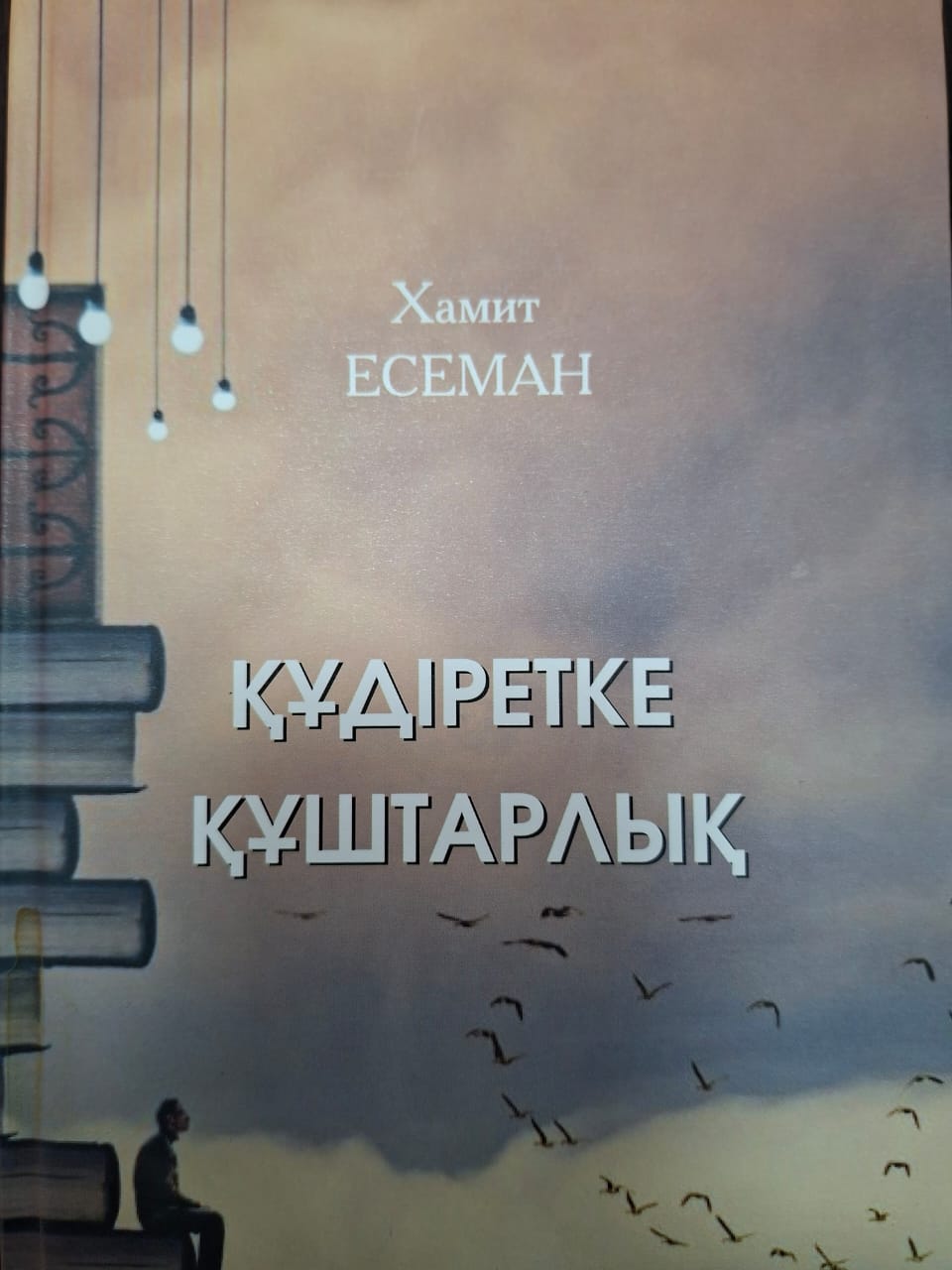 Құдіретке құштарлық