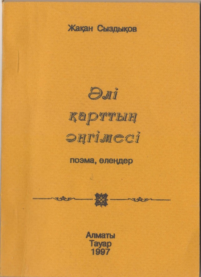 Әлі қарттың әңгімесі