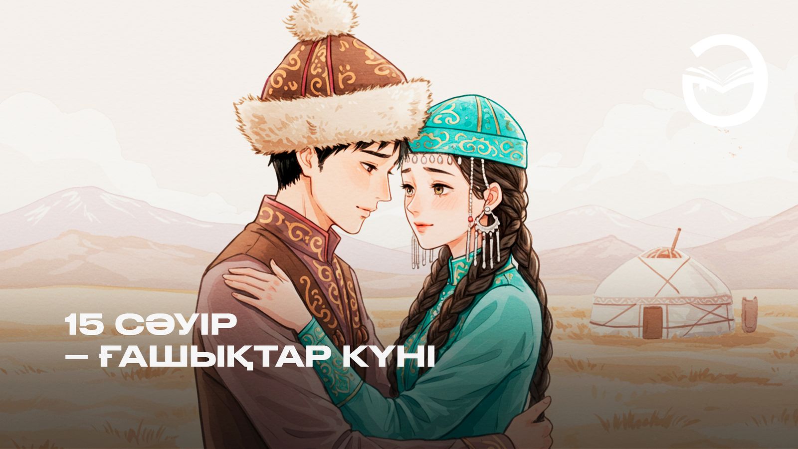 Ғашықтар күні қалай атап өтіледі? - adebiportal.kz