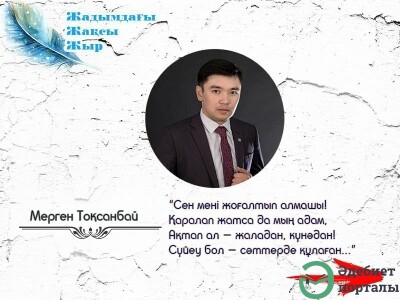 Мерген Тоқсанбай - adebiportal.kz