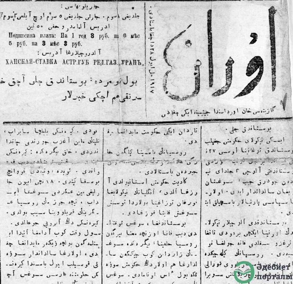«Түркістан уәләяты» газетінің алғашқы авторы – Шахмардан Ибрагимов 