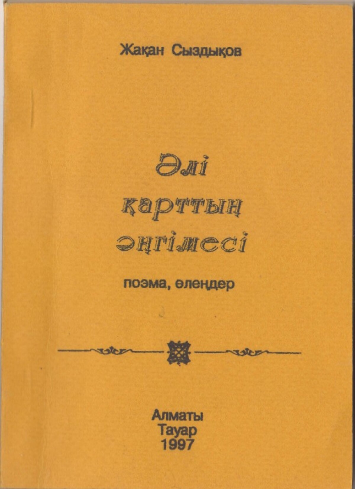 Әлі қарттың әңгімесі