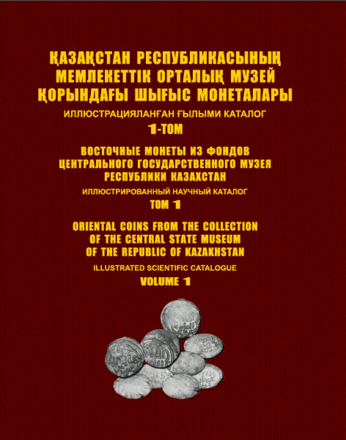 Қазақстан Республикасының Мемлекеттік орталық музей қорындағы шығыс монеталары: шағатай монеталарының Алматы көмбесі