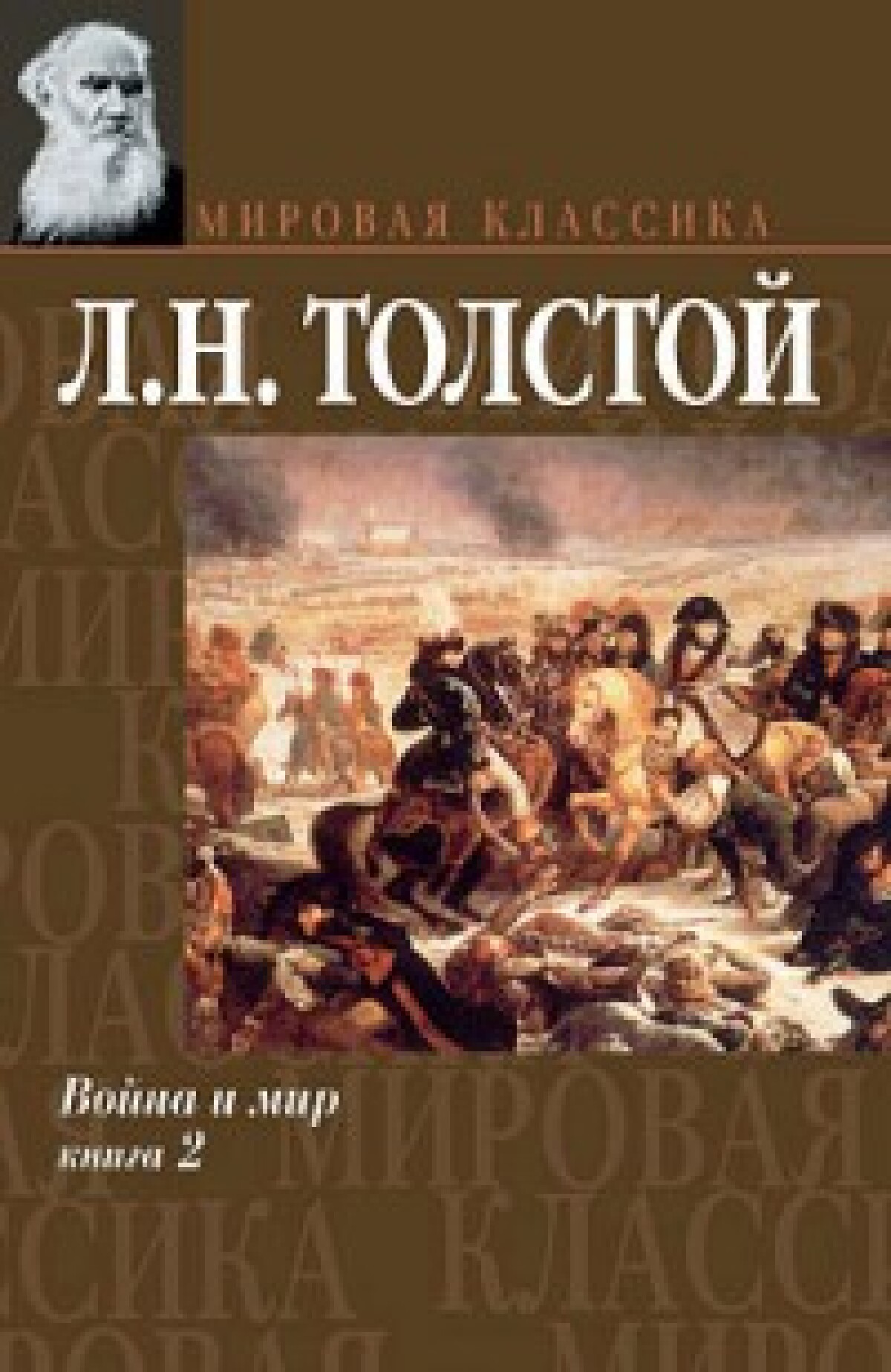 Толстой в отечественной и мировой литературе