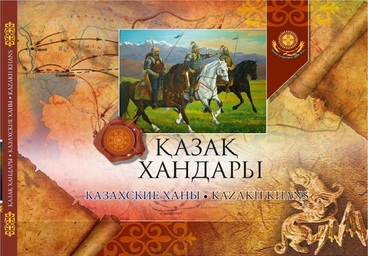 Казахские ханы