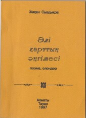 Әлі қарттың әңгімесі