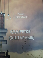 Құдіретке құштарлық