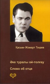 Слово об отце