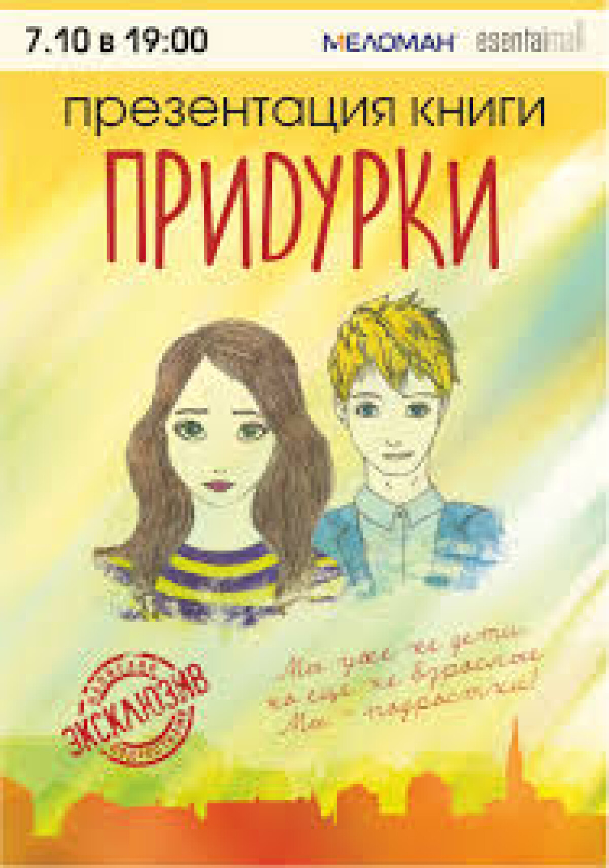 В Астане презентуют книгу юных писательниц - adebiportal.kz