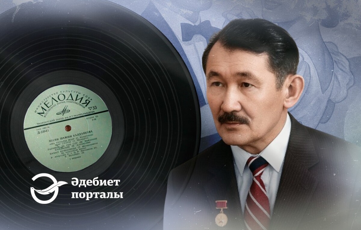 Шәмші - adebiportal.kz