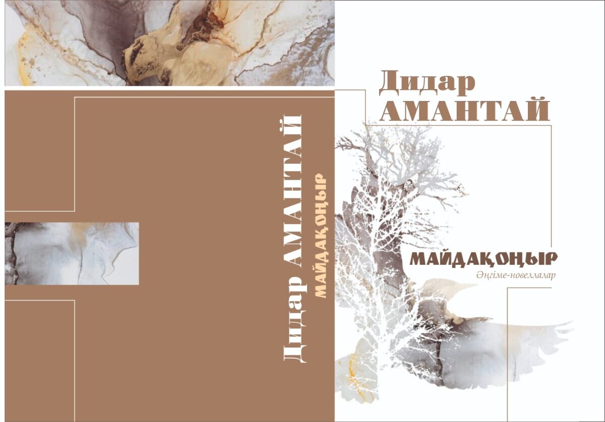 «Майдақоңырдан» ескен майда самал - adebiportal.kz