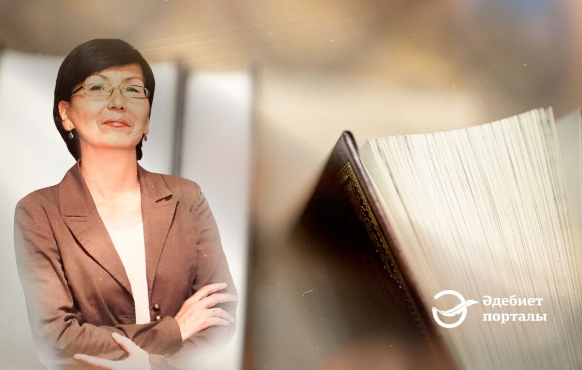 Әлия Бөпежанова:  Қазіргі әдебиет жаңа идеялар мен жаңа кейіпкерлерге зәру - adebiportal.kz