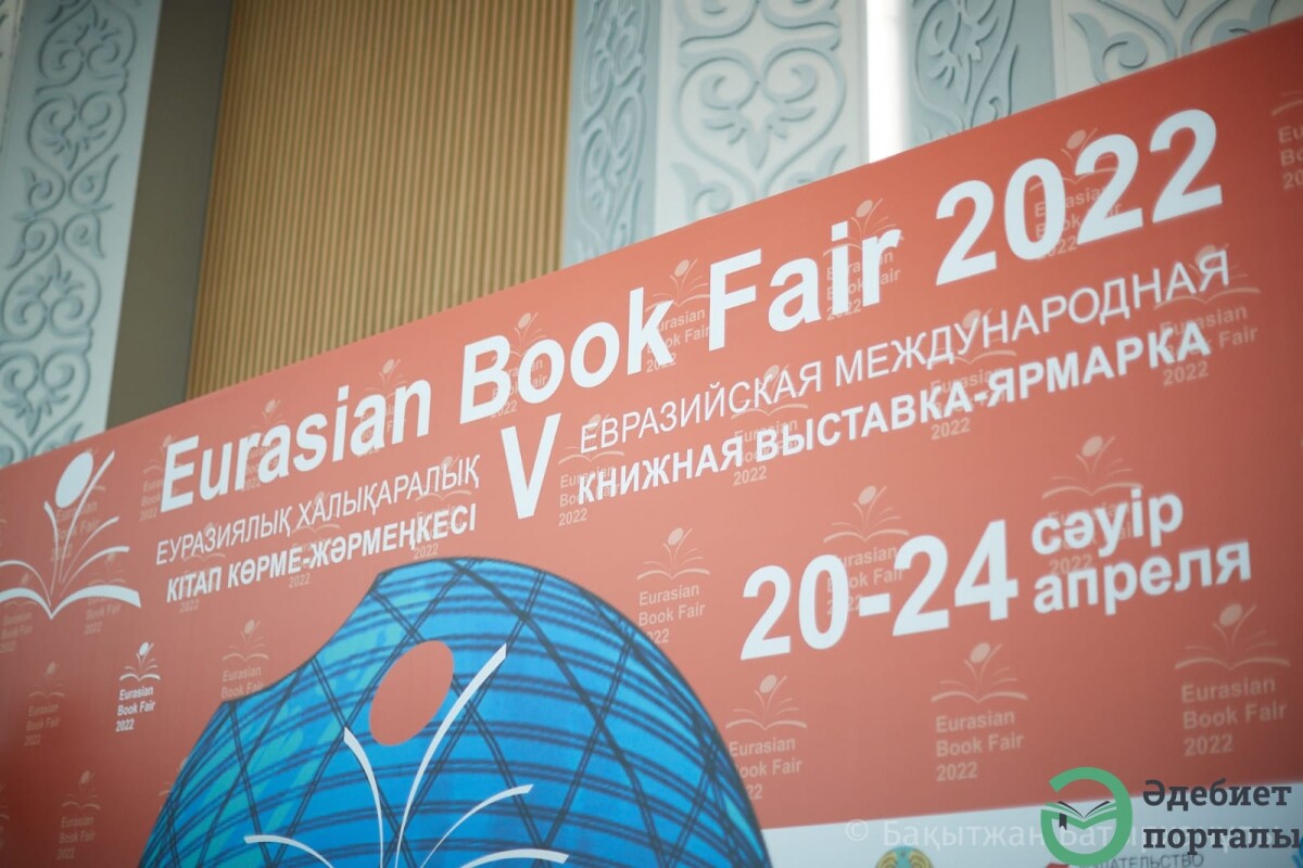 Eurazian Book Fair – 2022 - adebiportal.kz
