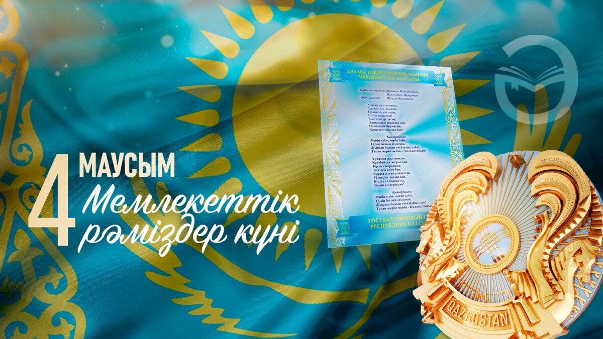 Рәміз. Рәмізде зор маңыз... - adebiportal.kz