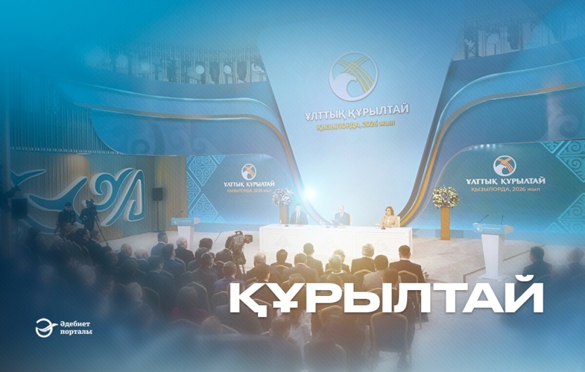«Құрылтай» сөзінің тарихына шолу - adebiportal.kz