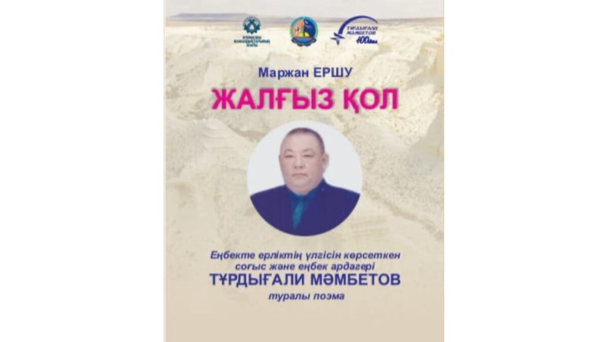 Маржан Ершу. Жалғыз қол (поэма) - adebiportal.kz