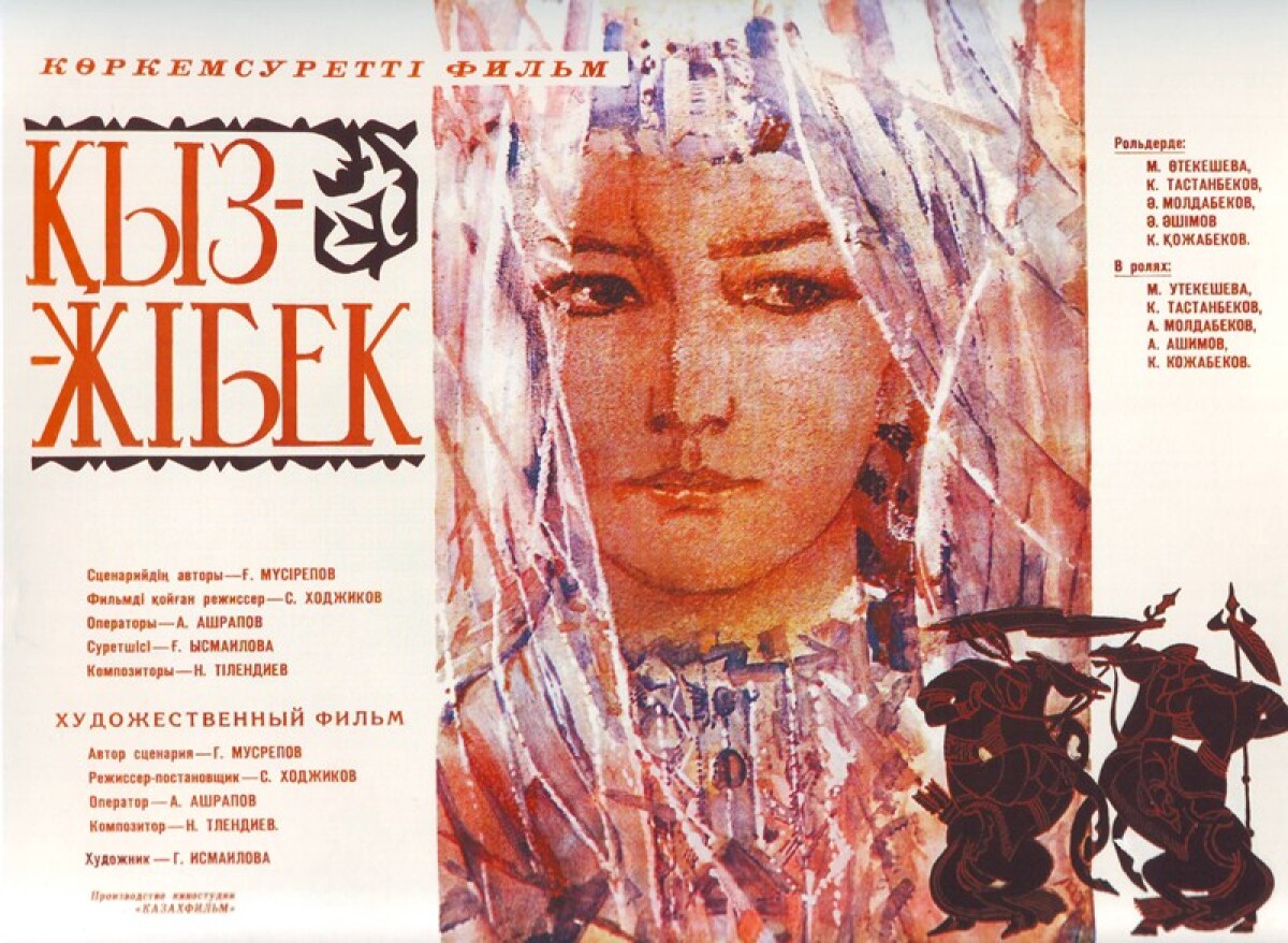 A legendary film adaptation "Kyz-Zhibek" was released this day 45 years ago - adebiportal.kz