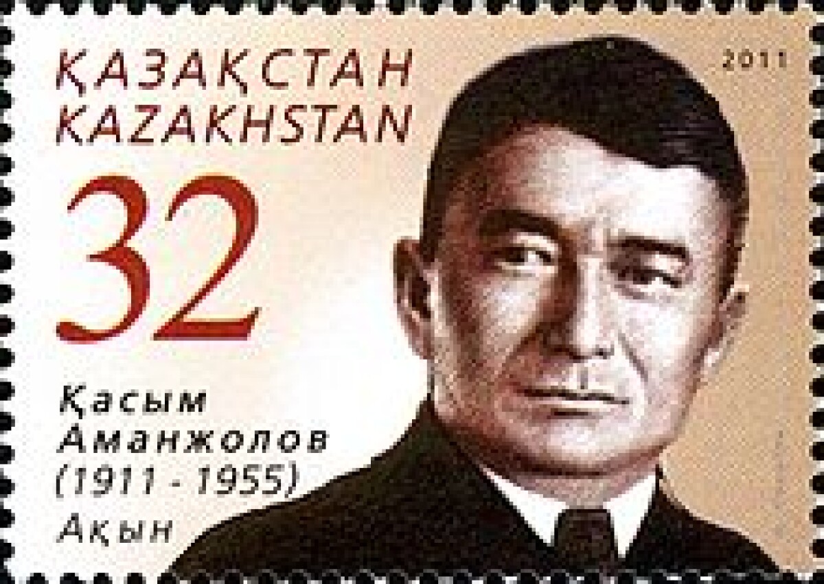 This year is the 105th birthday of Kasym Amanzholov, a great Kazakh poet. - adebiportal.kz