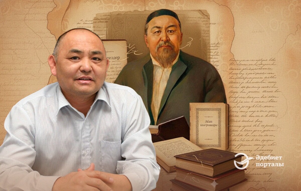 Анар Абдуллина. Таласбек Әсемқұлов танымындағы Абайдың «жұмбағы» - adebiportal.kz