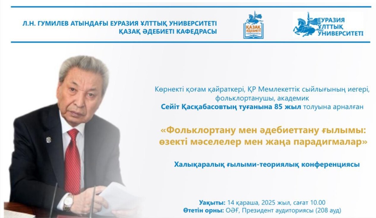 Фольклортану мен әдебиеттану ғылымы: өзекті мәселелер және жаңа парадигмалар - adebiportal.kz