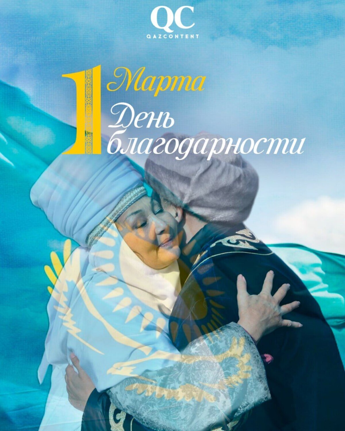 Единство – главное, за что следует благодарить - adebiportal.kz