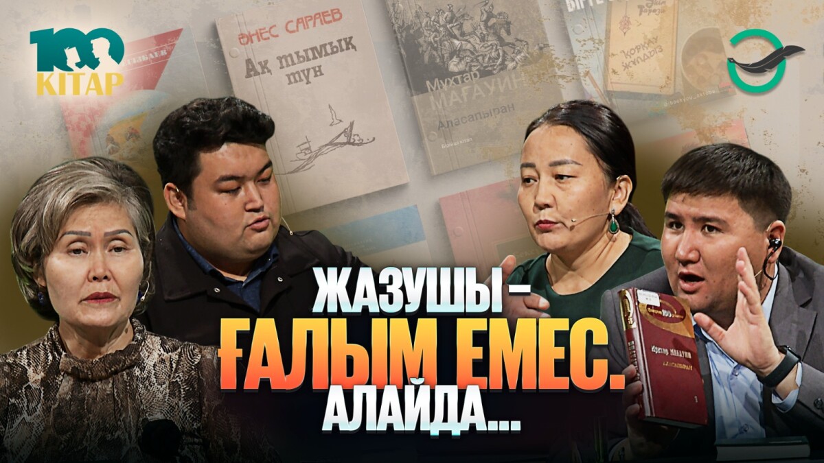 Тарихи шығармаларды бүгінгі ұрпақ қалай оқып жүр? - adebiportal.kz