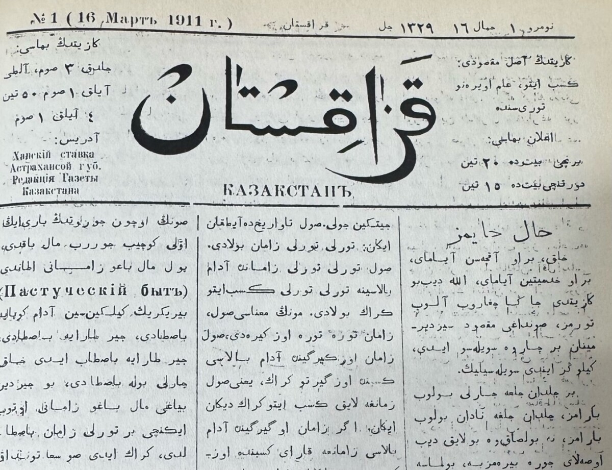 Қазақтың тұңғыш газеті жарық көргеніне 115 жыл! - adebiportal.kz