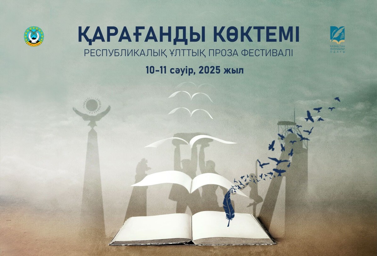 Прозаға арналған алғашқы фестиваль - adebiportal.kz