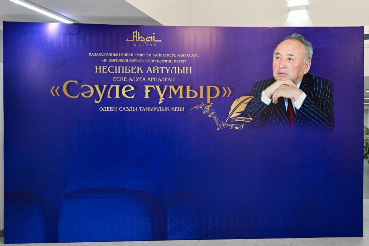 Ақын Несіпбек Айтұлын еске алу кеші өтті - adebiportal.kz