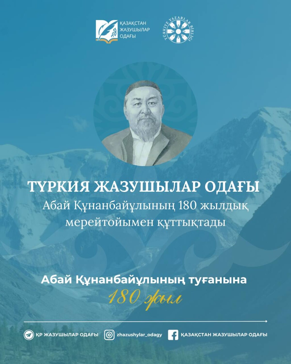 Түркия Жазушылар Одағы Абайдың 180 жылдық мерейтойымен құттықтады - adebiportal.kz