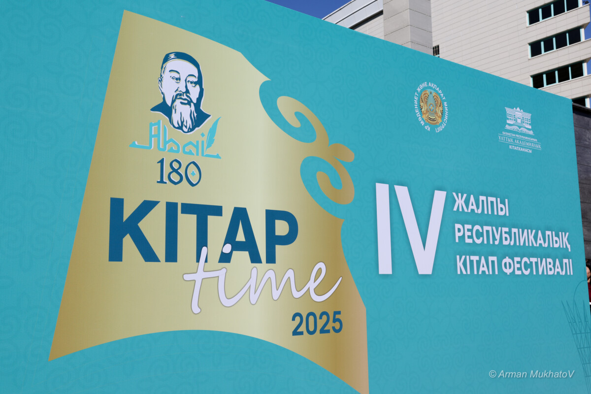 «KitapTime – 2025»: бәрі де оқырман игілігі үшін - adebiportal.kz