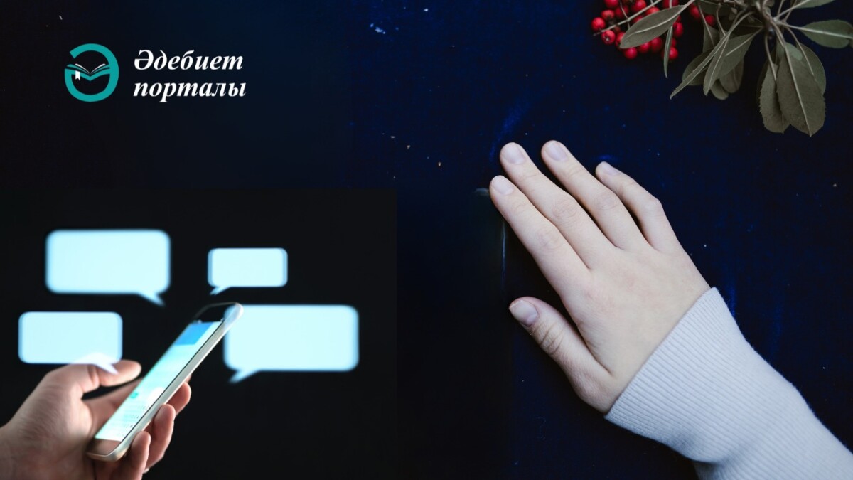 Мира Сембайқызы. Мессенжер (әңгіме) - adebiportal.kz
