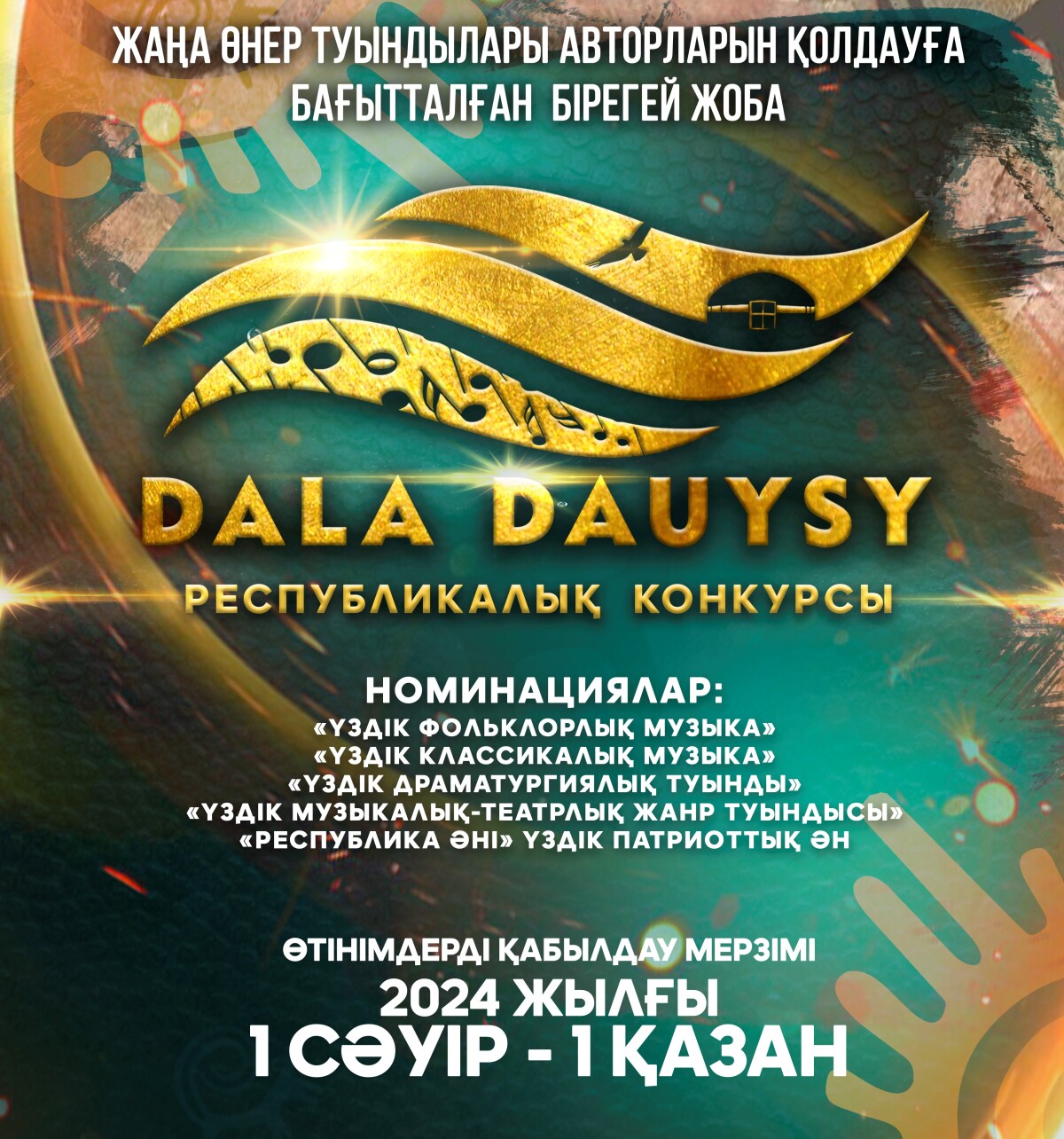 «Dala dauysy» республикалық конкурсына құжат қабылдау басталды - adebiportal.kz