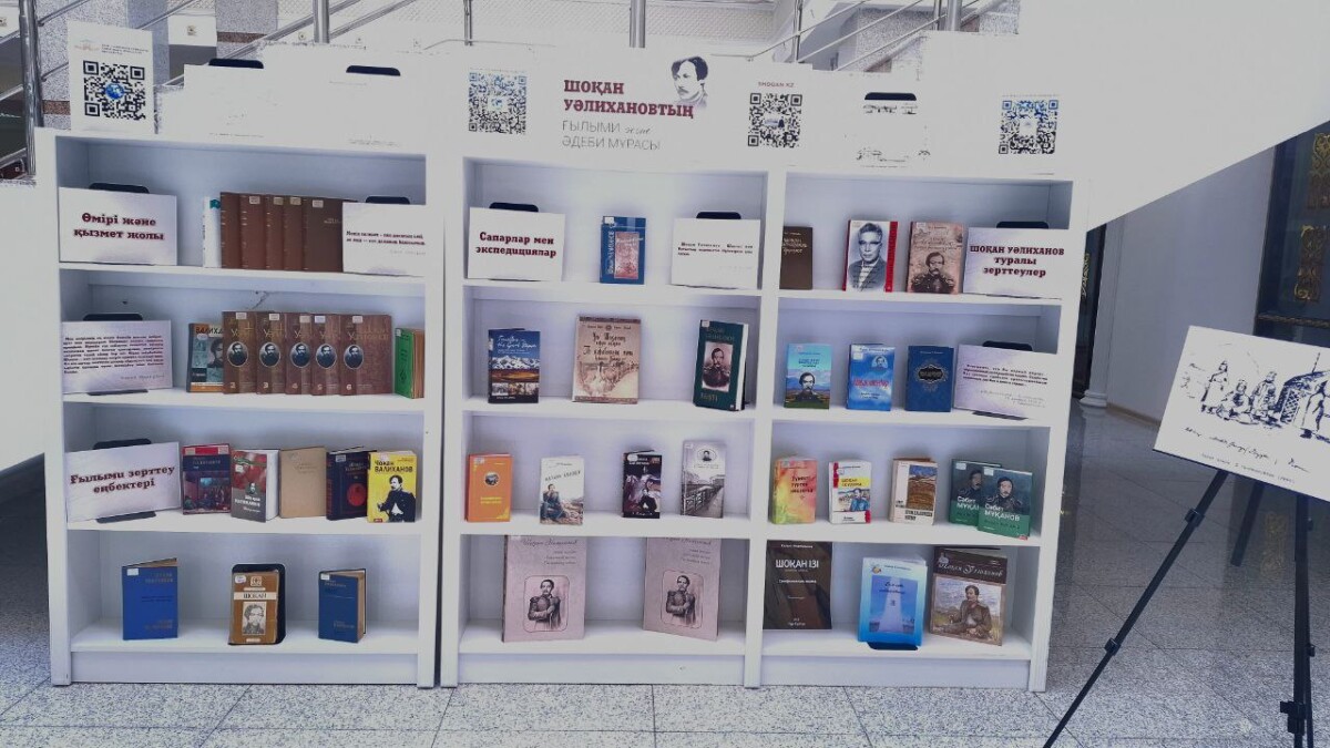 «Шоқан Уәлихановтың ғылыми мұрасы: тарих пен саясат сабақтастығы» атты конференция өтті - adebiportal.kz