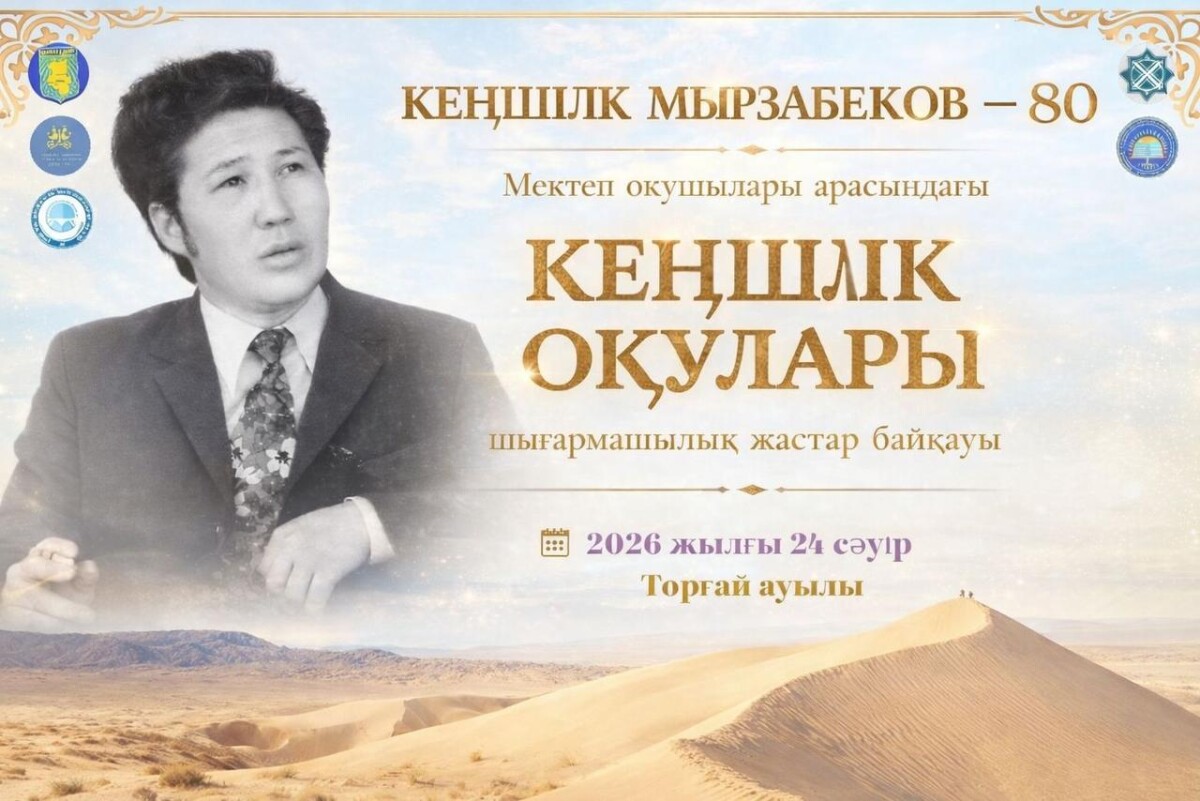 Торғайда «Кеңшілік оқулары» өтеді - adebiportal.kz