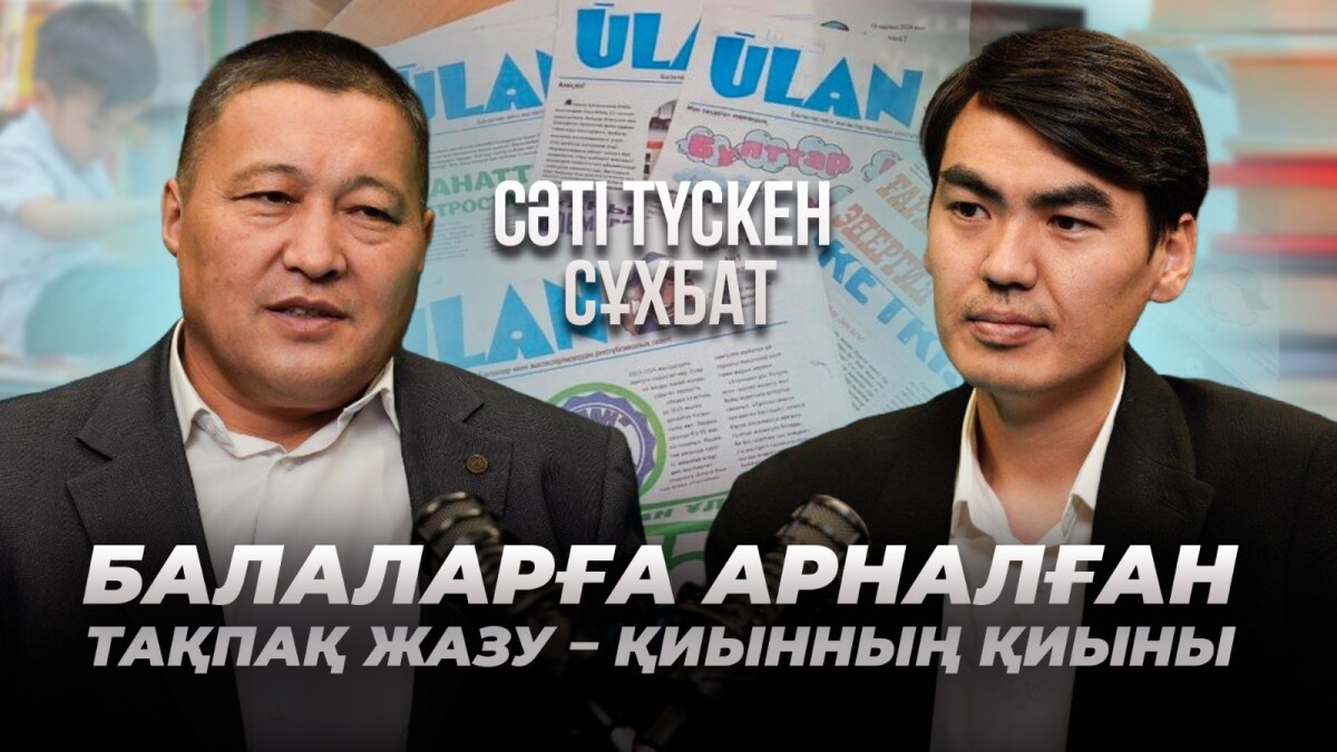 Асылан Тілеген. «Балалар әдебиеті дамымай жатыр», - деп, сірә оны оқымаған адам айтады. - adebiportal.kz