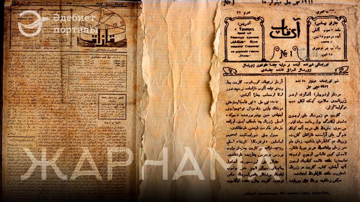 Тұңғыш қазақ басылымдары және жарнама - adebiportal.kz