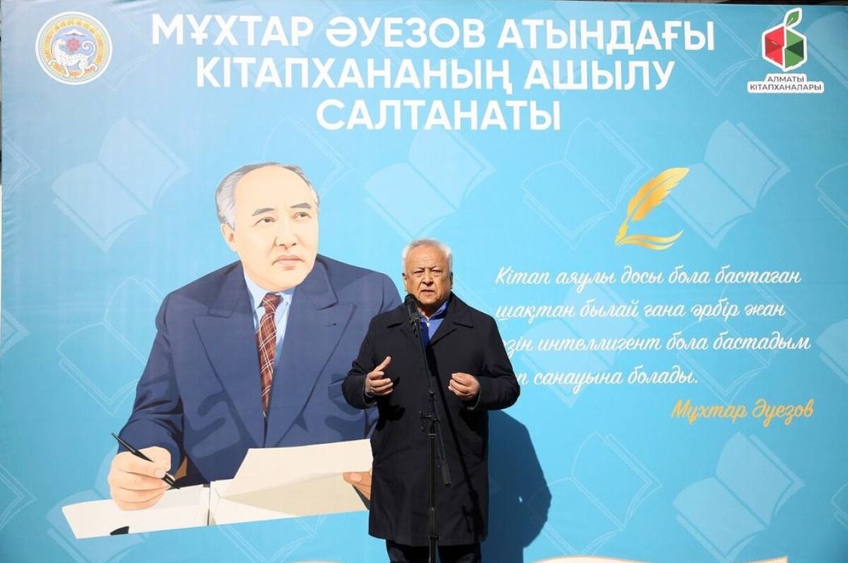 Алматыда Мұхтар Әуезов атындағы кітапхана ашылды - adebiportal.kz