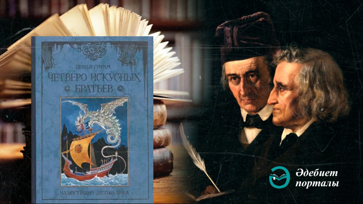 Өнерпаз төрт ағайынды - adebiportal.kz