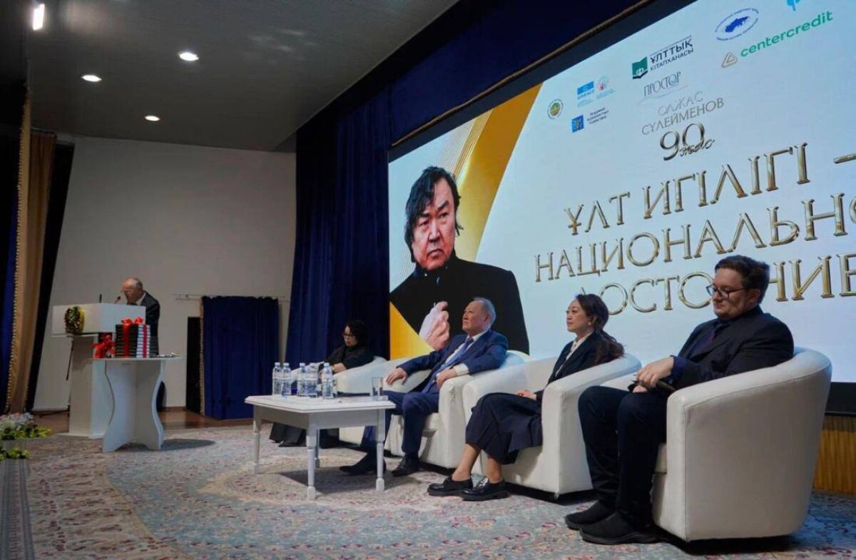 Олжас Сүлейменовтің 90 жылдығына арналған кеш өтті - adebiportal.kz