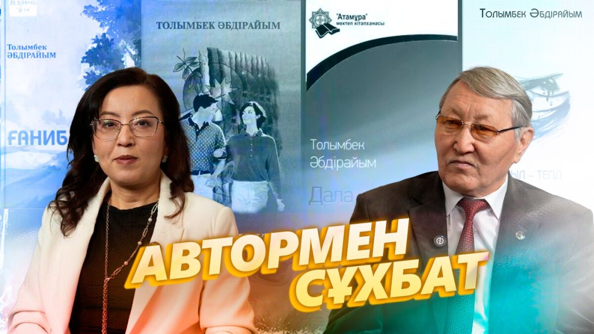 Толымбек Әбдірайым. Балалар әдебиетіне келетіндер көп, беретіндері аз - adebiportal.kz