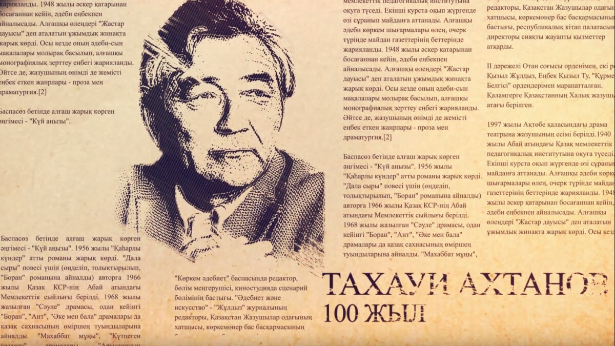 Тахауи Ахтановтың туғанына 100 жыл - adebiportal.kz